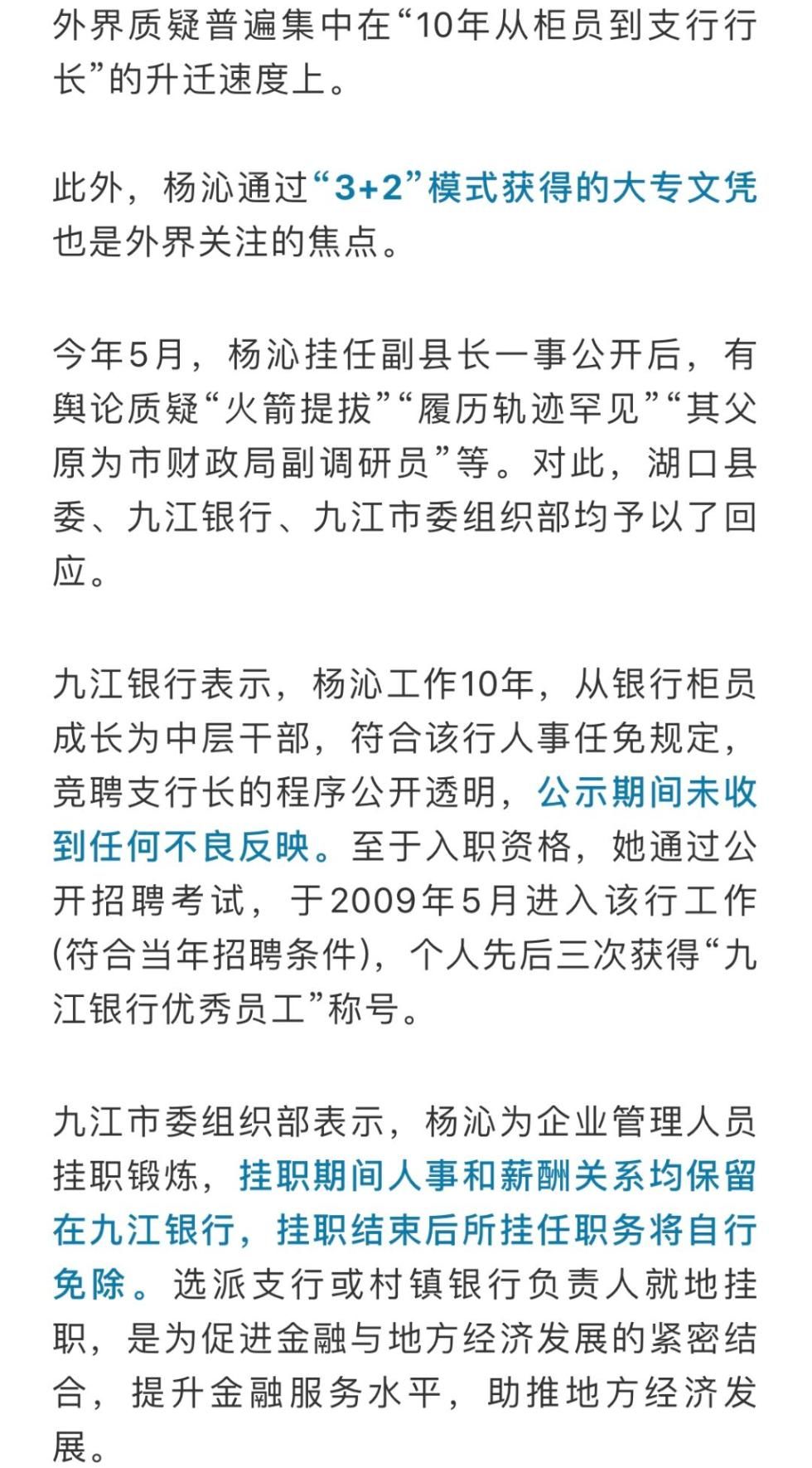 火遍全网的“90后”高颜值美女副县长，被免职了！