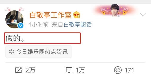 吴亦凡、白敬亭同时被传出恋情？官方两字回应简单粗暴