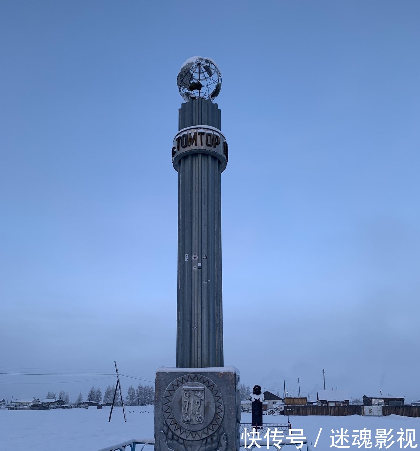 世界上最冷的村庄:最低温度零下71摄氏度,千万别再户外撒尿