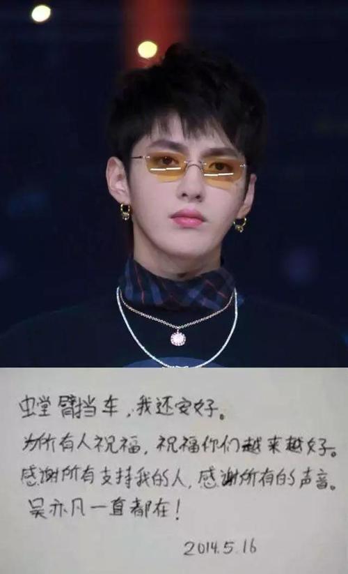 照片中,短短几行字,如果不说是吴亦凡写的,你们能联想到他吗?