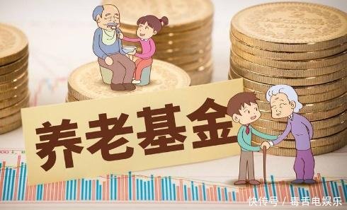 2019年养老金上涨的消息已得到确定，这类人将会作出倾斜调整