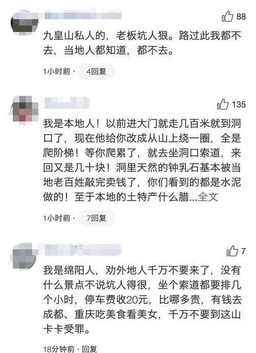 四川有座山，全家上去没2000块根本下不来!连本地人都劝别来