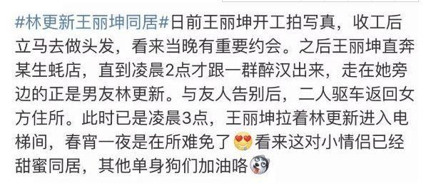 网曝林更新已结婚，对象疑是王丽坤，住院单泄密者被网友们齐声讨