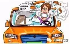 空调滤芯要定时更换，不然会影响车内凉度和空气质量