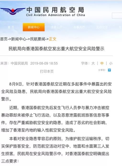 国泰CX899疑被禁止进入中国领空？国泰回应