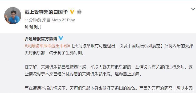 重磅中国足球又出地震新闻,曝中超队被举报,或