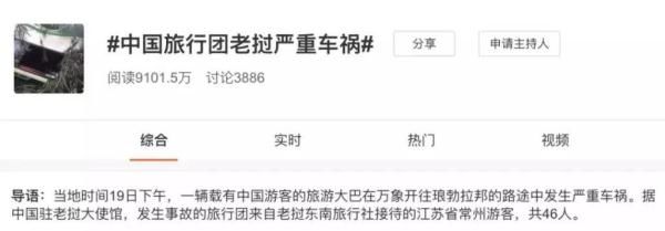 14死30伤!中国游客大巴国外重大车祸翻滚坠山