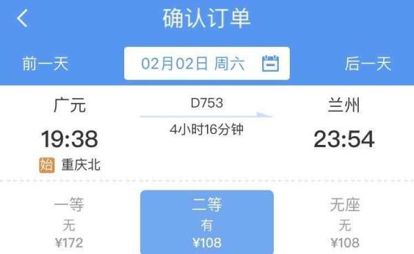 兰渝铁路首开动车 兰州到广元二等座108元