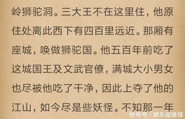 两版《西游记》狮驼岭片段对比 张纪中版的结