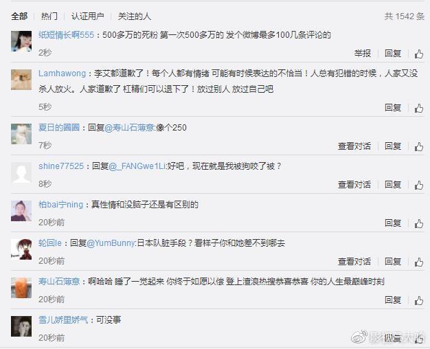 李艾删博道歉反被怼？这下摊上事了 明星要注意言行！