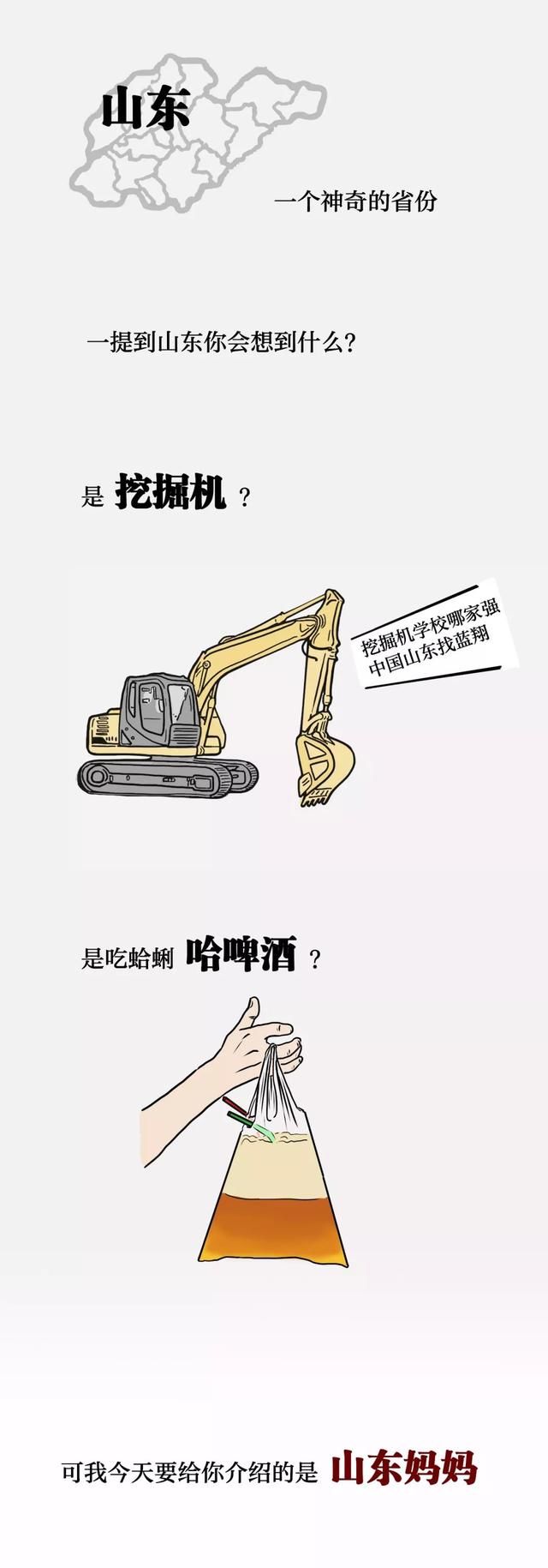  「平野」山东妈妈个个都开挖掘机？没有吧！我觉得……哈哈哈哈