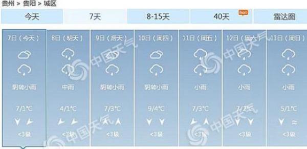 贵州今夜强降雨来袭 贵阳等中南部地区明有中到大雨