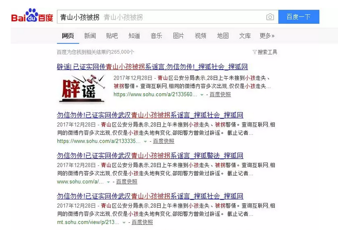 “温州武冈”有小孩被拐？这谣言都老掉牙了！