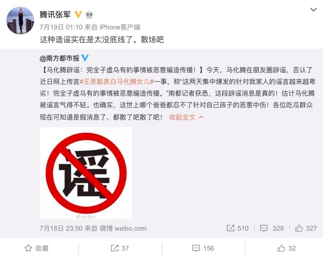 马化腾怒斥自媒体传谣，低质内容终究躲不过洗牌淘汰