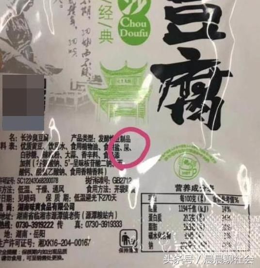臭豆腐用屎做原料？官方回应正在调查，呼吁网友不要传播谣言