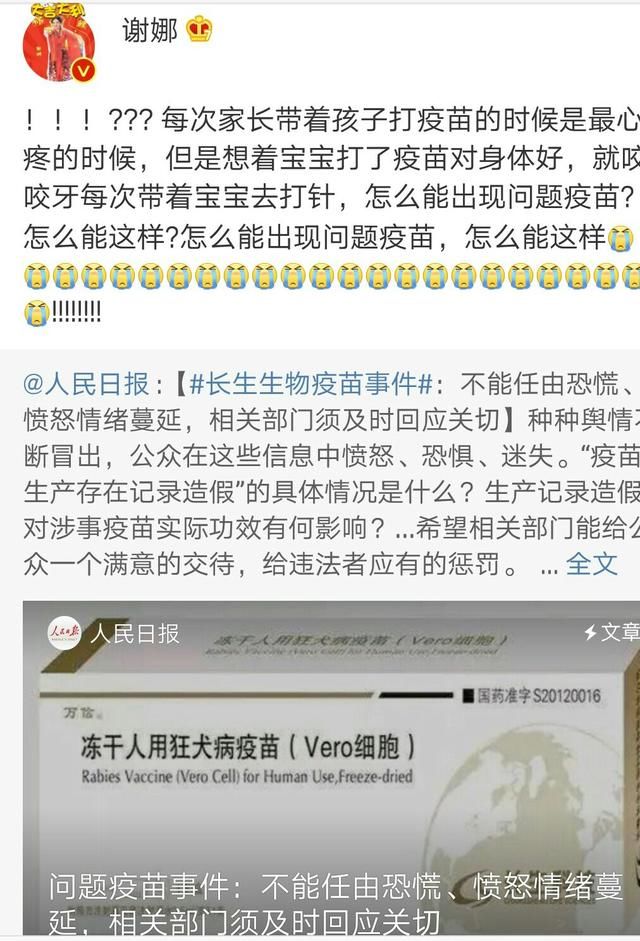 张杰谢娜等众多娱乐明星纷纷谴责假疫苗，刘强东发文更是深入民心