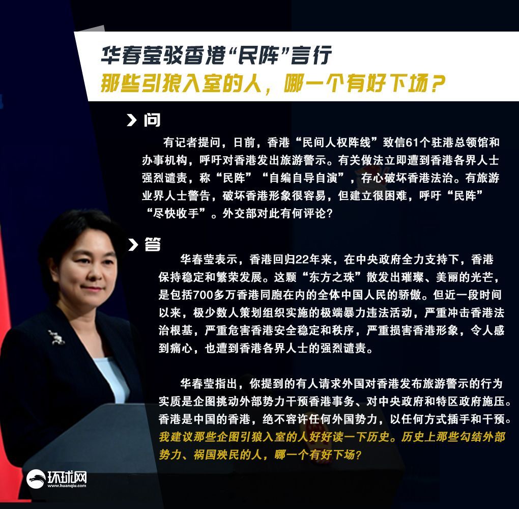 华春莹：历史上勾结外部势力、祸国殃民的，哪个有好下场？