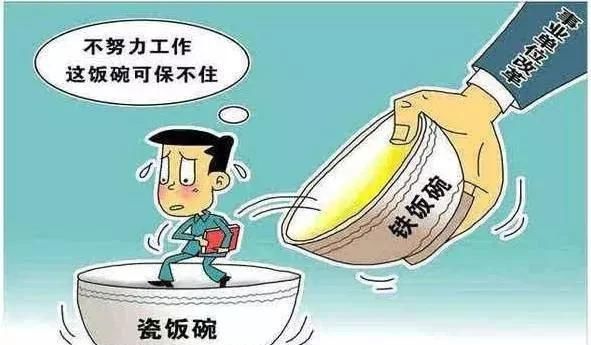 再见，铁饭碗！取消事业单位编制，天津已经开始实行！你们还考吗
