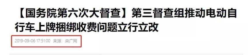  国务院|出手了，国务院打击电动车乱收费，不合理收费要求全部退