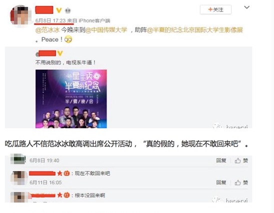 范冰冰至今未发声 消息人士:警方介入”阴阳合同”案