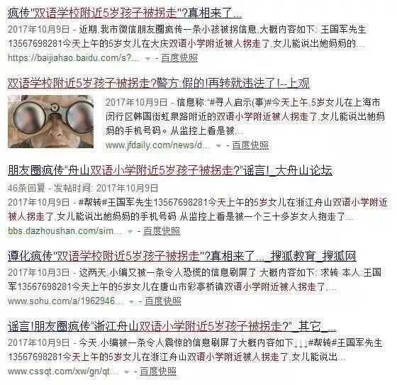 【警方辟谣】四平网传:刘波5岁儿子在双语幼儿园附近被人拐走!