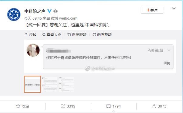 社科院博士高铁霸座，中科院却无奈躺枪，心疼!网友看清楚再喷!