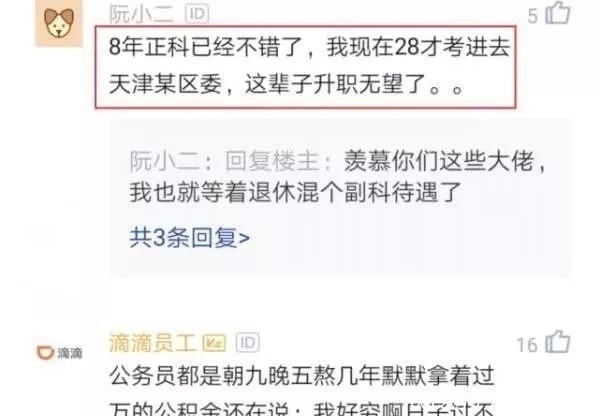  工作■公务员工作8年升职到正科，发完工资后感叹：公积金已过万