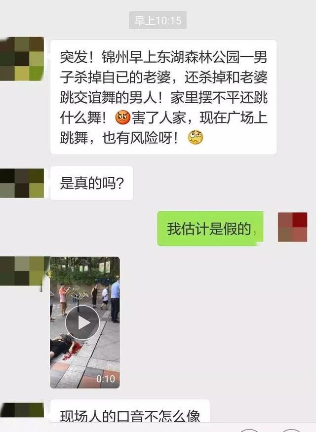 辟谣！锦州东湖森林公园发生命案？假的！