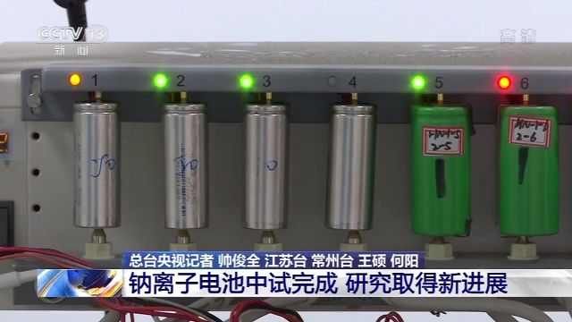  【储能技术】钠离子电池中试完成 研究取得新进展