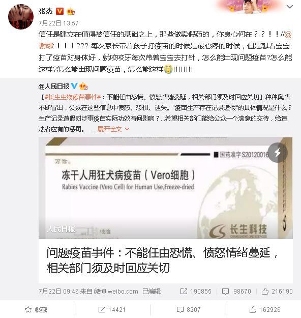 “假疫苗”事件持续发酵，娱乐界纷纷发声质问