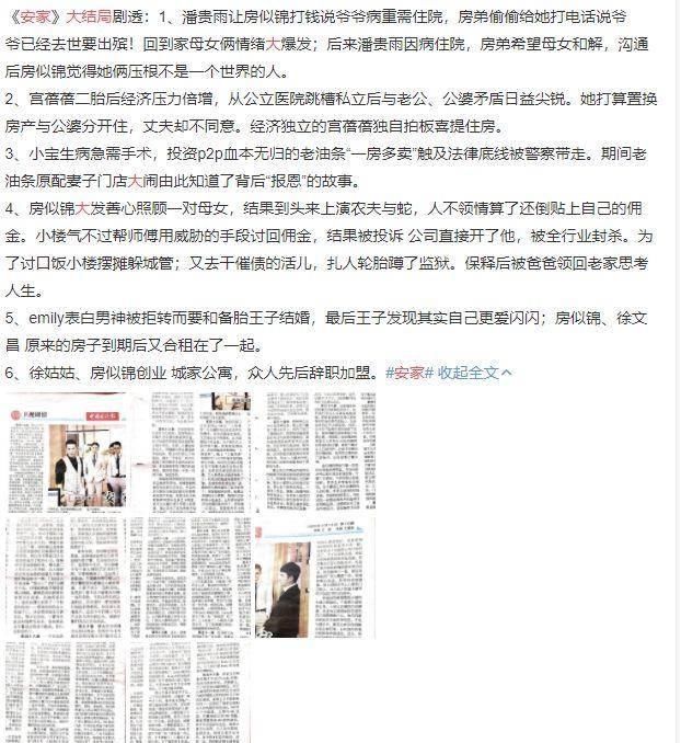  收视率@《安居》迈入最气人两集，再掀收视率高峰期，实际上更气的还要后边