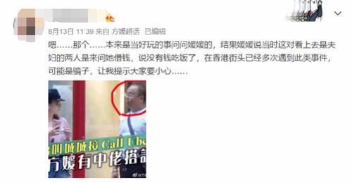 天王嫂方媛独自上街疑似遭遇男骗子，这种情况到底该不该给钱呢?