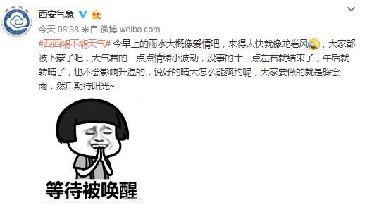  「升温」西安要变“红”了！