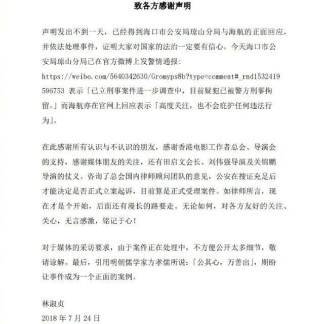 林淑贞就性侵事件再发声明怎么回事?六字表明立场网友力赞!