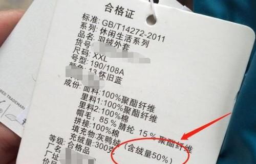  「认准」买羽绒服时，认准吊牌上的此行字，店员不管怎么忽悠都没用！
