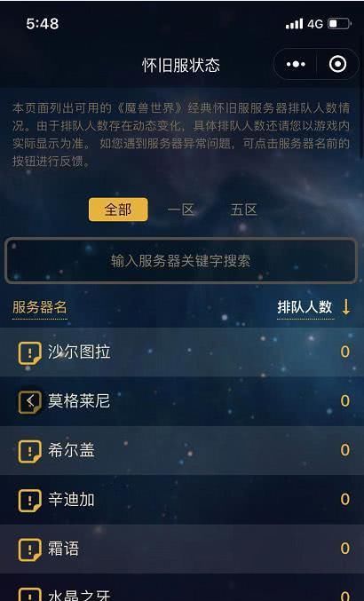 情况■魔兽怀旧服排队情况明显好转,网易终于重拳出击了