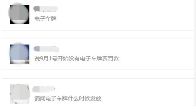 【辟谣】真的假的！9月1日起不装电子车牌的车都要罚500元！