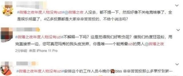 微博之夜官方道歉