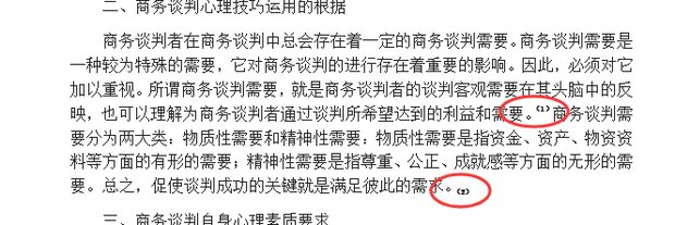 参考文献角标怎么打