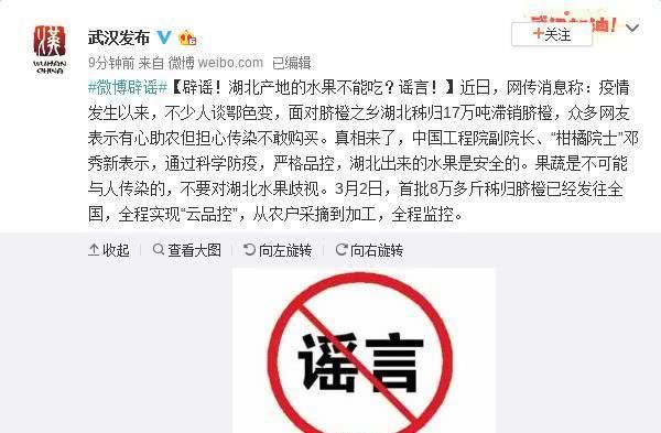 传染■湖北产水果不能吃？院士辟谣：果蔬不可能与人传染