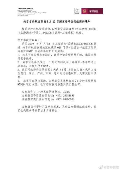 国航东航南航川航等多家航空公司发布“香港航线机票退改方案”