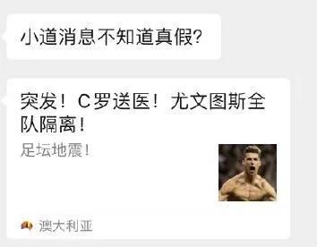陷入■C罗陷入新冠肺炎风波?朋友圈疯传的这条消息是假的