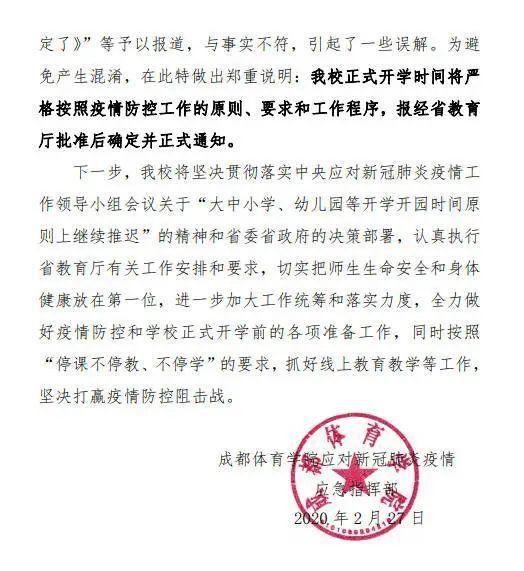 高校开学时间■3月17日开学?高校辟谣!教育部:两类大学生可先返校