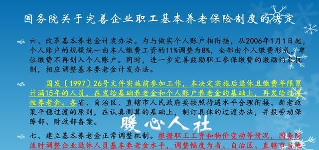  #养老金#目前哪些地区及单位退休人员可以领到过渡养老金呢？