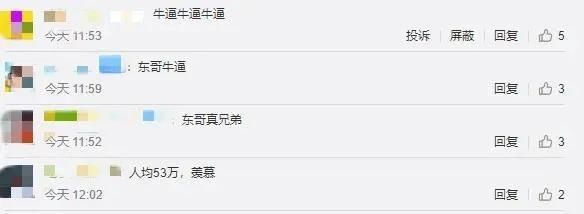  『买房』京东砸了10亿，让员工安心买房！