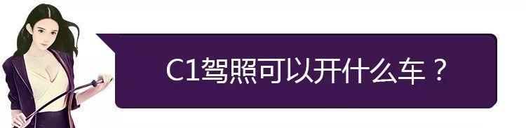 c1能开摩托车吗
