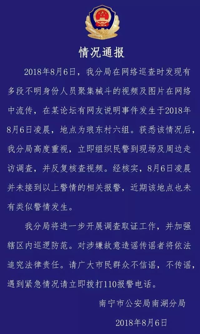 南宁网警提示械斗视频疯传南宁人朋友圈，辟谣专用章再次上线！