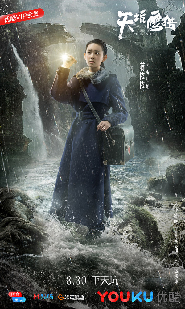 看《天坑鹰猎》，帮王俊凯挑选女朋友