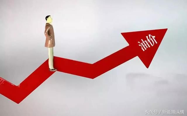 油价迎来第11连涨，汽车铁粉挥泪告别加油站