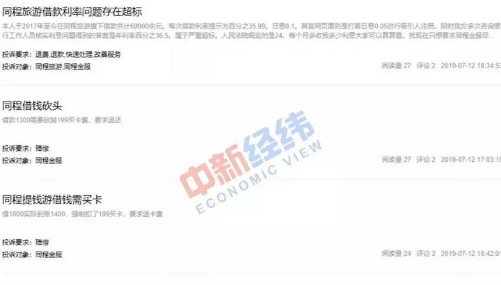 年化利率高至300%！裸贷、校园贷之后，他们又去了同程的旅游分期